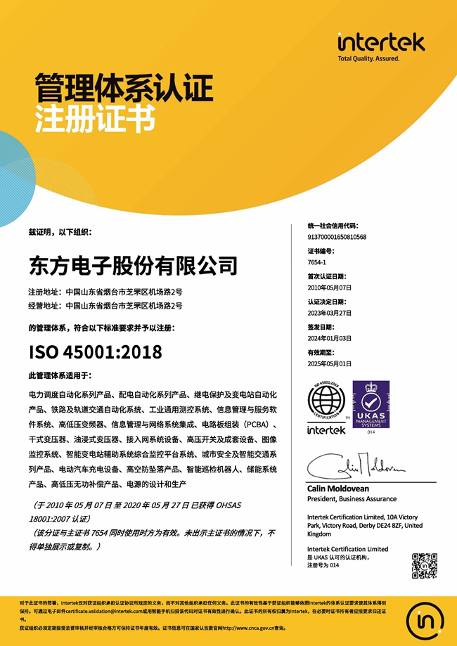 股份公司：ISO45001认证