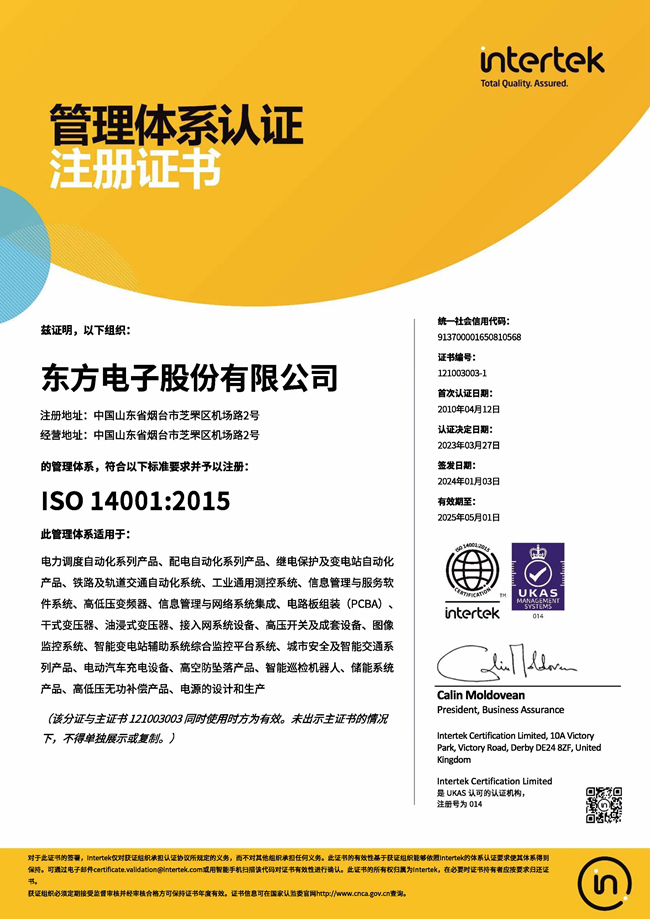 股份公司：ISO14001认证