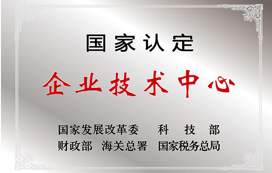 威思顿公司：国家认定企业技术中心